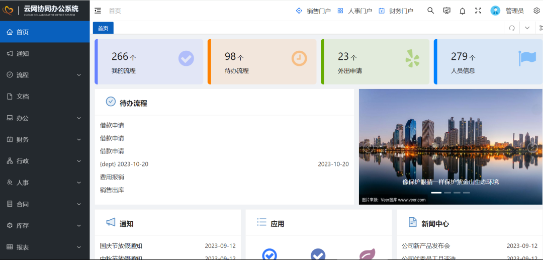一款成熟的OA协同办公系统，自带低代码开发功能！