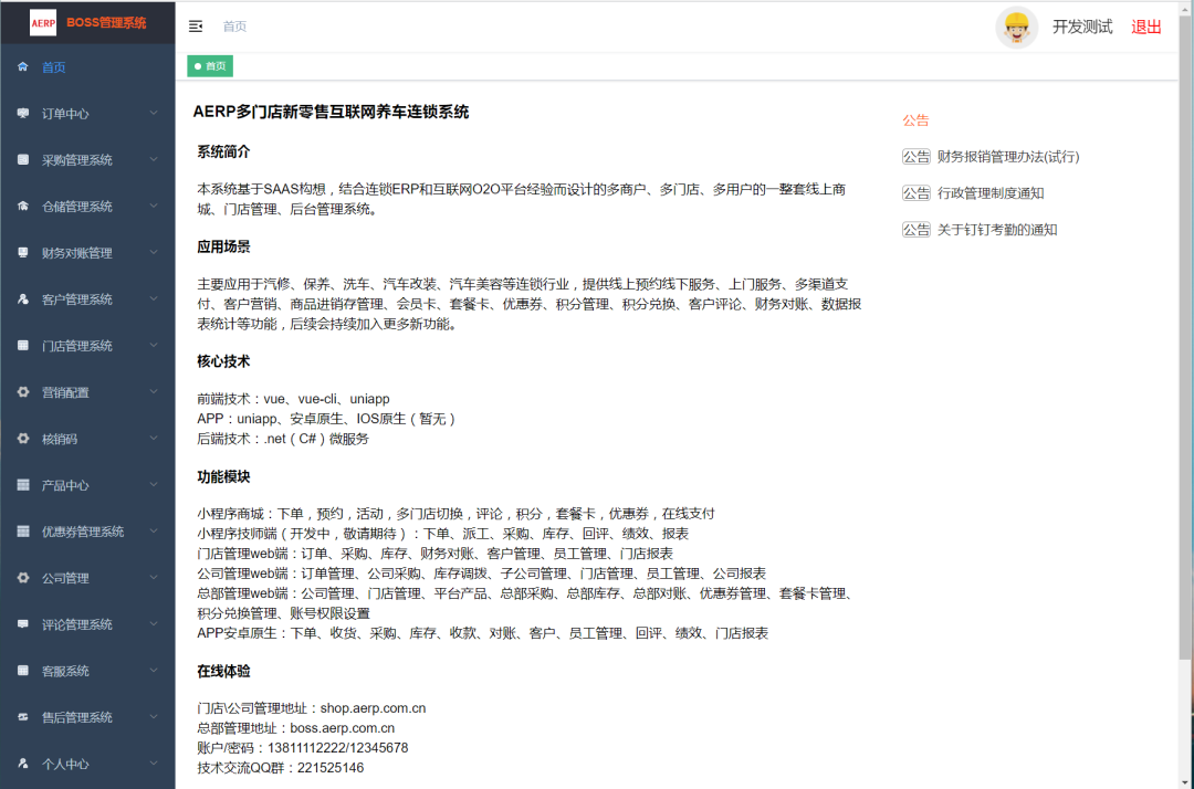 一款完善的O2O新零售互联网养车连锁系统