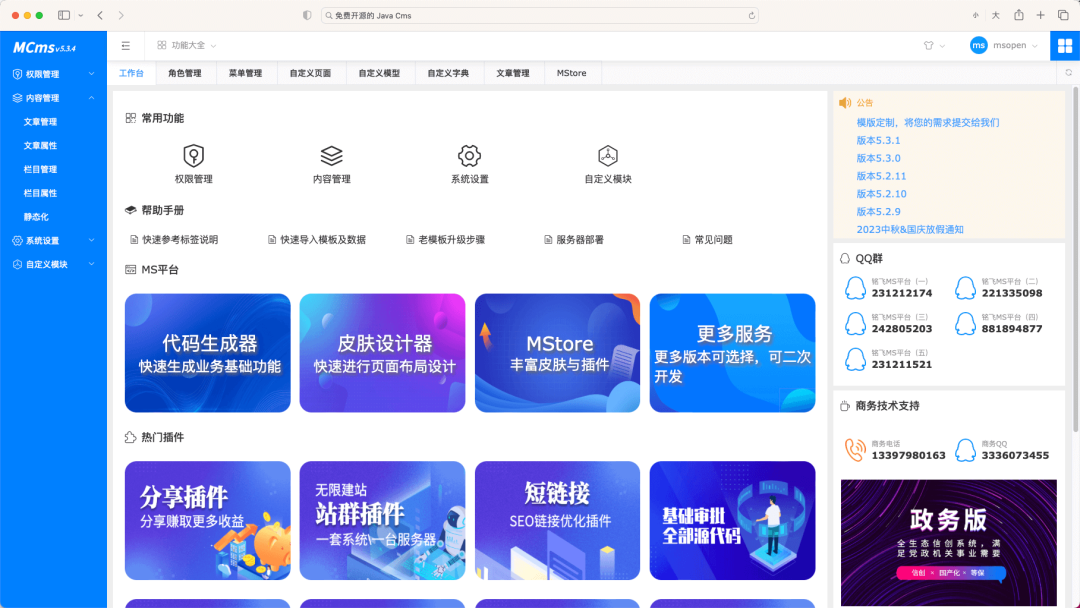 一款基于 Java 可商用的 CMS 内容管理系统，降低企业开发成本提高开发效率必备！