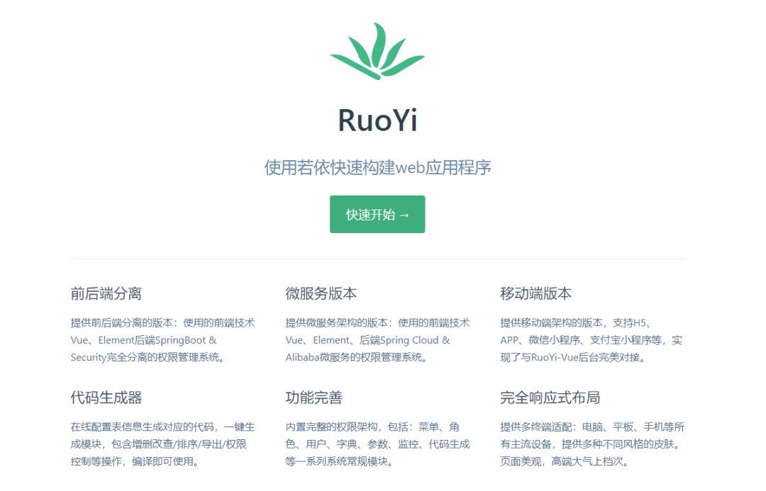 一款基于SpringBoot开发的轻量级Java快速开发框架，开箱即用，效率提升利器！