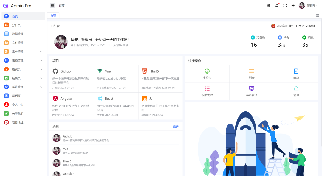 一款高颜值、开箱即用、的中后台系统模板