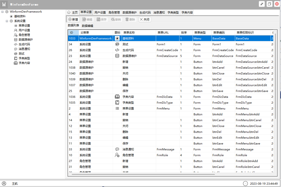 一个基于C# Winform通用快速开发框架，内置完整的权限架构，避免重复造轮子！