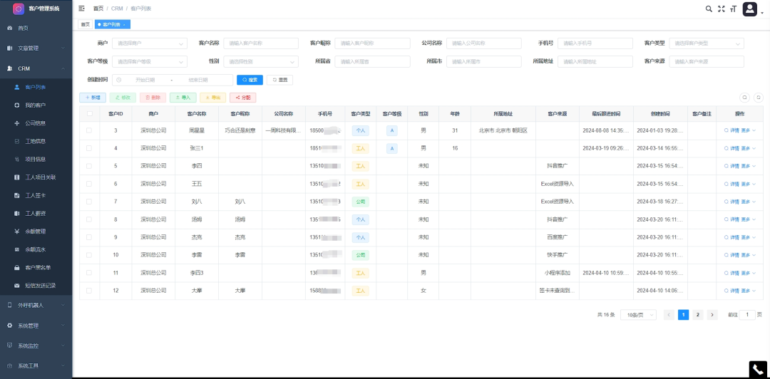 一套开箱即用、简洁版CRM，全部源码