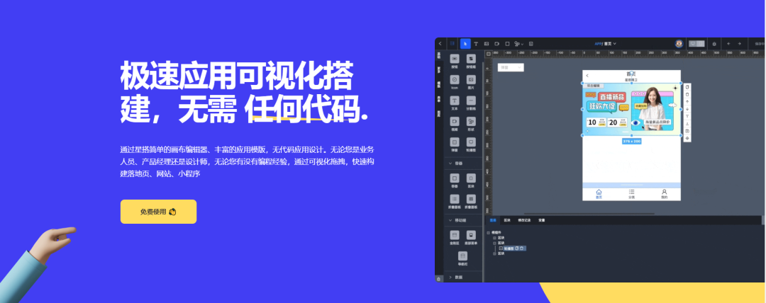 一款低代码可视化页面生成器，助力快速搭建网页、小程序和表单等应用！