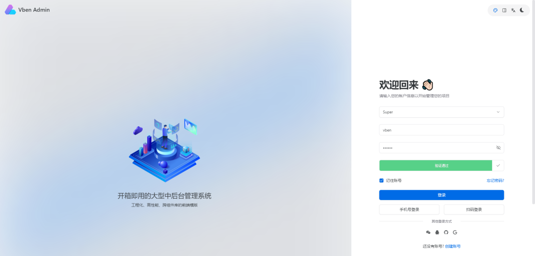Vben Admin：一个大型中后台管理系统解决方案
