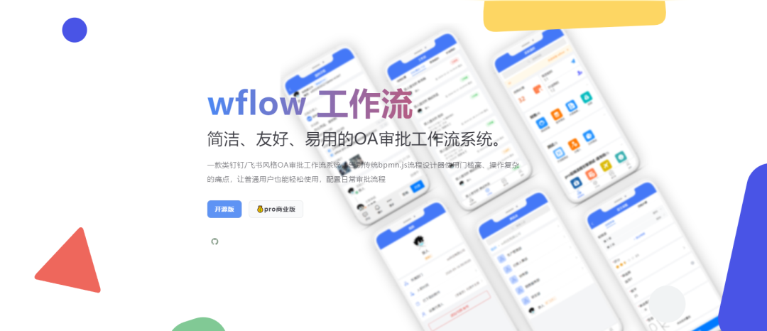 一款类钉钉/飞书风格OA审批工作流系统