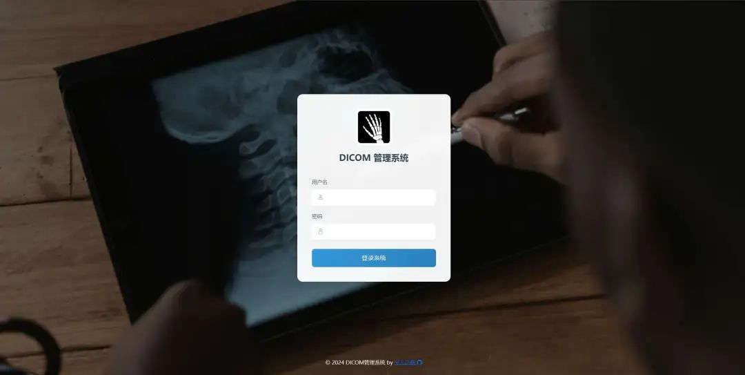 一款完善、轻量级的医疗影像PACS系统