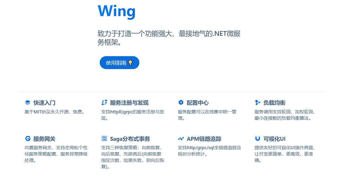 一个功能强大、最接地气的.NET微服务框架