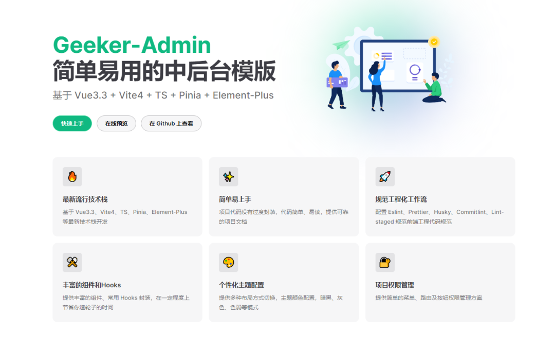 Geeker-Admin：简单易用的中后台模版