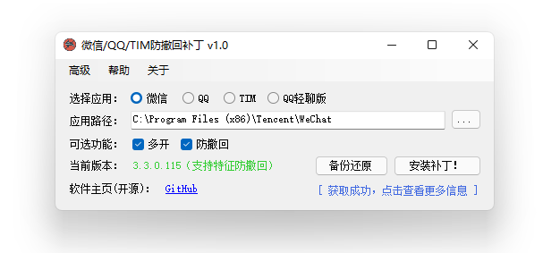 超赞，一款.NET的适用于 Windows 下 PC 版微信QQTIM的防撤回补丁（我已经看到了，撤回也没用了）