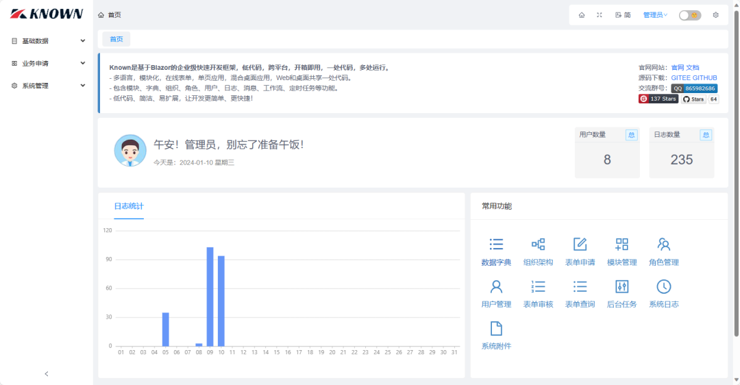 基于Blazor开箱即用的企业级快速开发框架