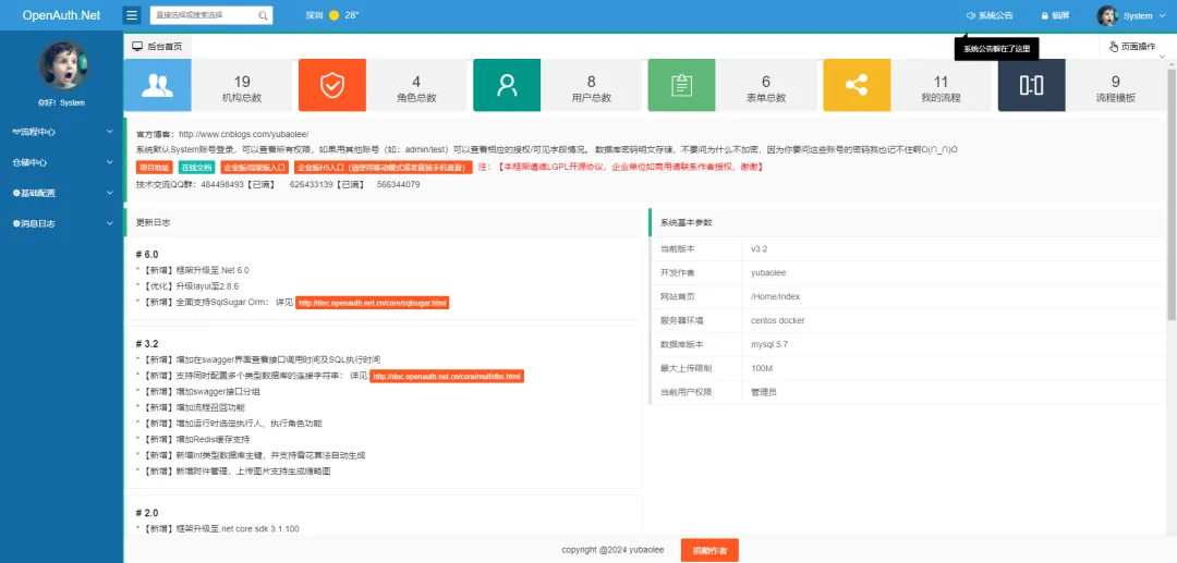 3款.NET、功能全面的权限管理系统