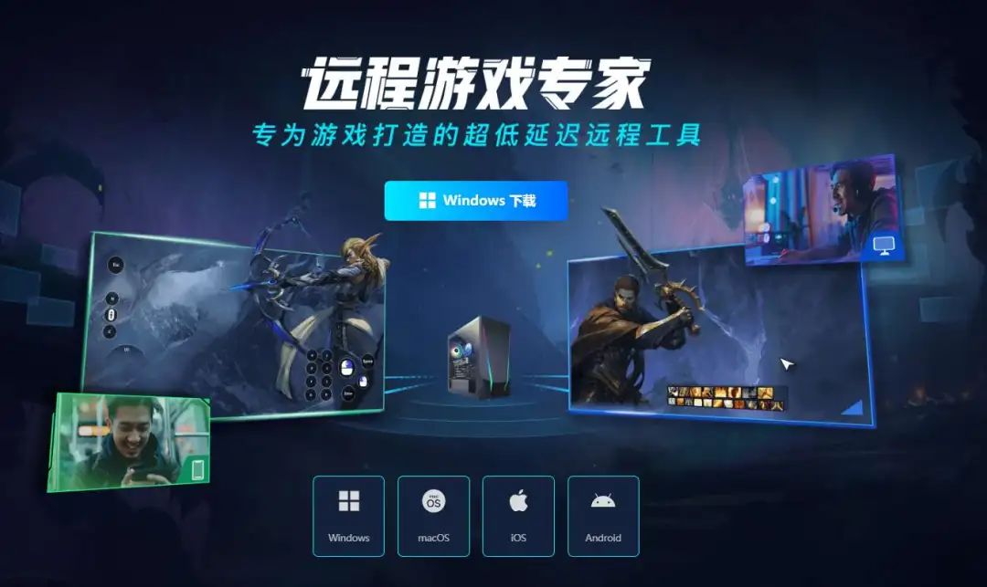 一款低延迟、强大的远程控制软件，满足用户远程办公、远程协助等日常需求，提高工作效率！