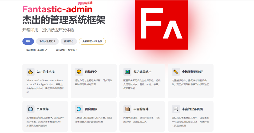 一款开箱即用的 Vue3 中后台管理系统框架（支持多款 UI 组件库，兼容PC、移动端）