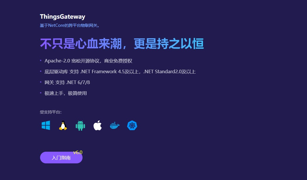 一款基于.NET8的跨平台高性能边缘采集网关