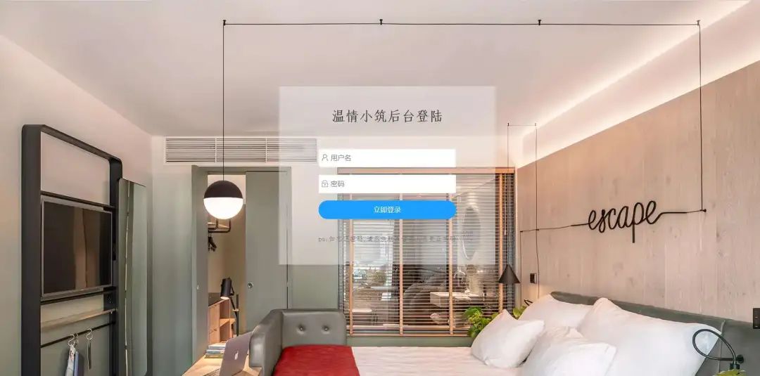 一个精简的酒店管理系统