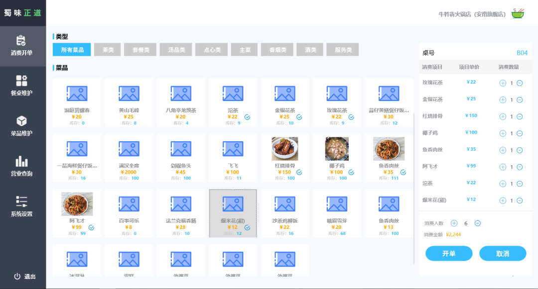 一款基于 .NET 美观、全面高效的桌面端餐饮管理系统
