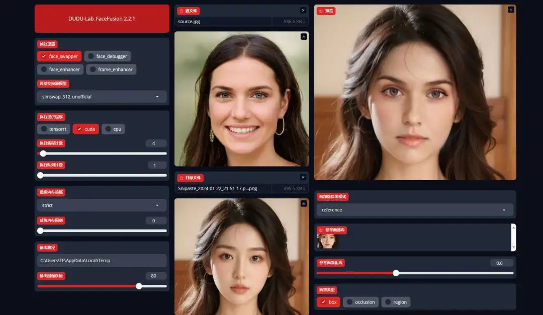 一款功能强大的AI换脸神器