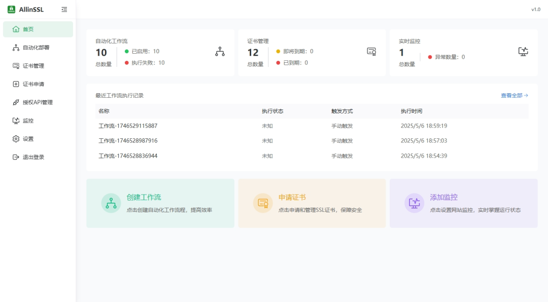 一站式功能齐全的SSL证书自动化管理神器