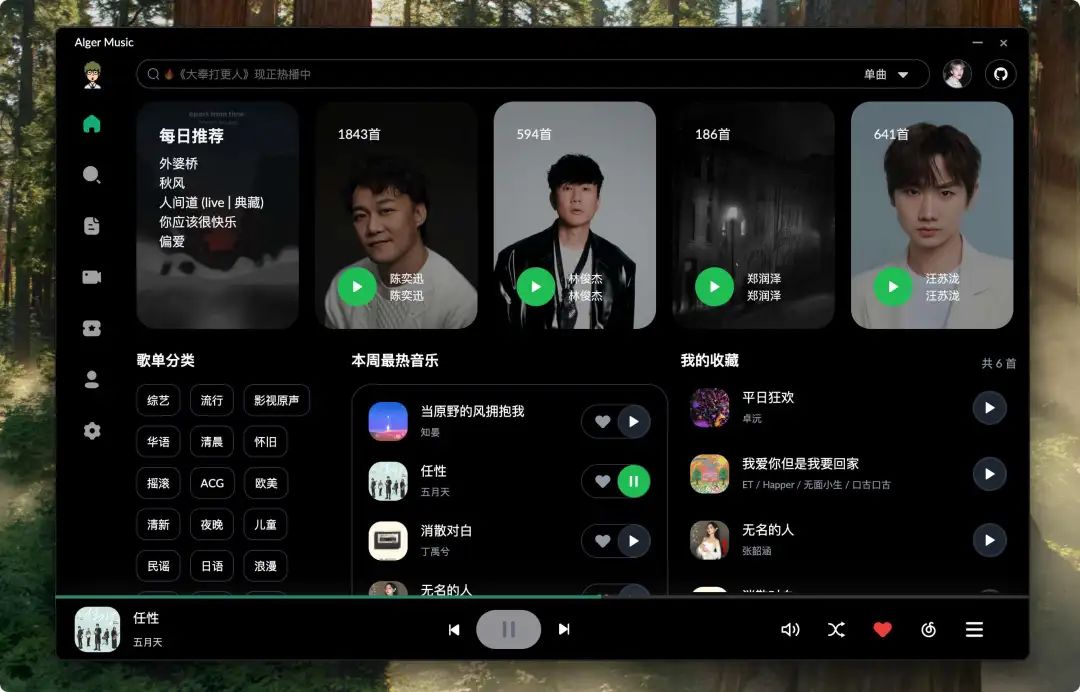 一个便捷、现代化的桌面音乐播放器，同时适配 Web 端和桌面端！