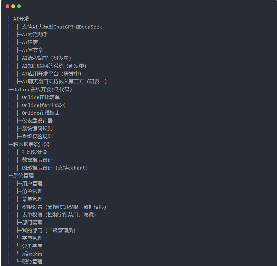 一款基于BPM和代码生成器的 AI 低代码平台，助力实现在线开发真正的零代码！