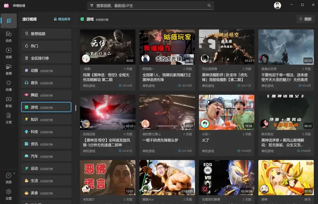 B站第三方 Windows 桌面客户端，使用 Windows App SDK 构建的原生高颜值应用