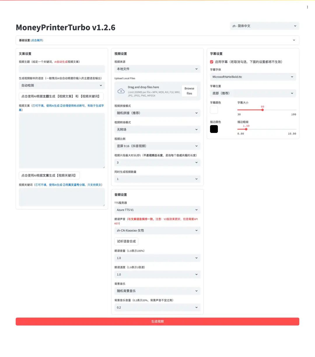 33.7K Star！利用AI大模型，一键生成高清短视频，这个神器让短视频内容创作起飞！