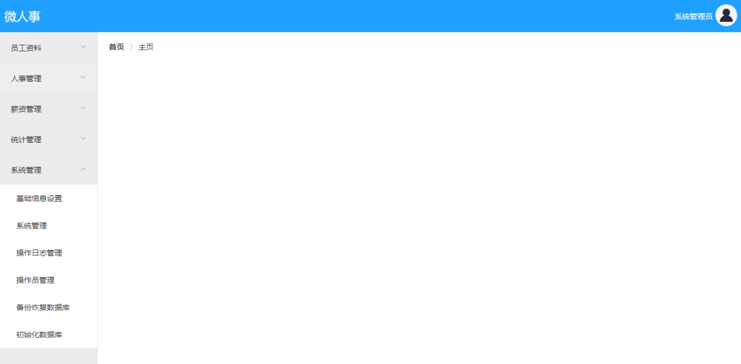 一个基于 SpringBoot + Vue 开源、前后端分离的人力资源管理系统