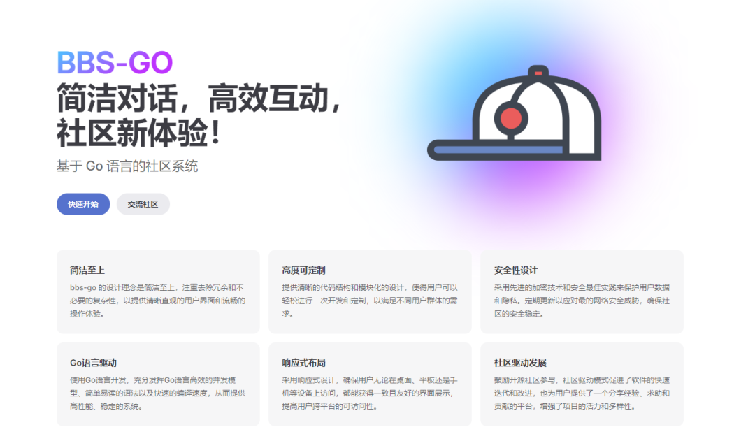 一个轻量高效的社区论坛系统，助力快速搭建专属的个人和企业社区论坛！