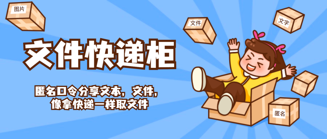 一个基于 FastAPI + Vue3 开发的轻量级文件分享工具