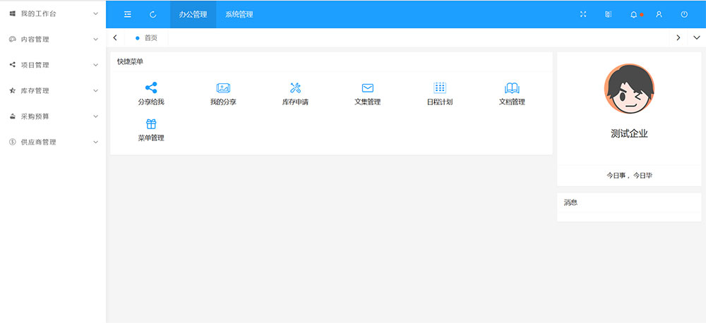 一款高效强大办公系统，功能非常丰富，有效解决企业零碎化办公问题