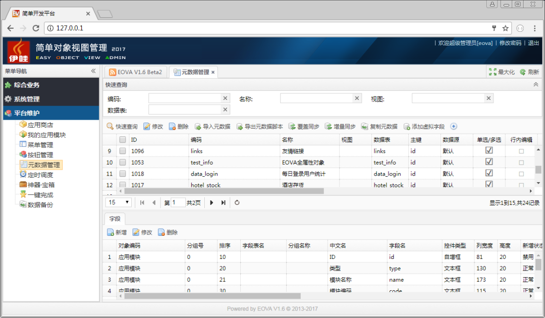 一款极简、高效、功能强大的低代码开发平台