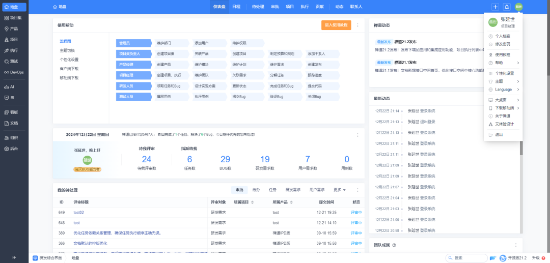 一款国产的功能丰富、界面美观的项目管理软件