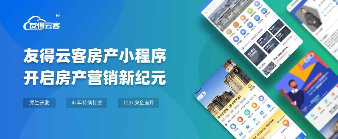 一款 Java + Vue 开源、功能齐全的智能房产营销拓客系统