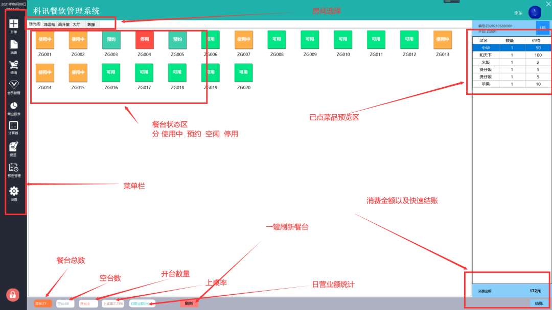 一款基于 NET 功能齐全的商用餐饮管理系统