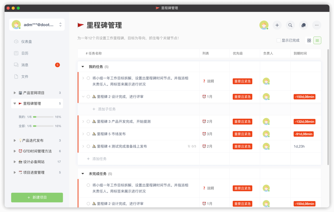 一款高颜值的在线项目任务管理系统