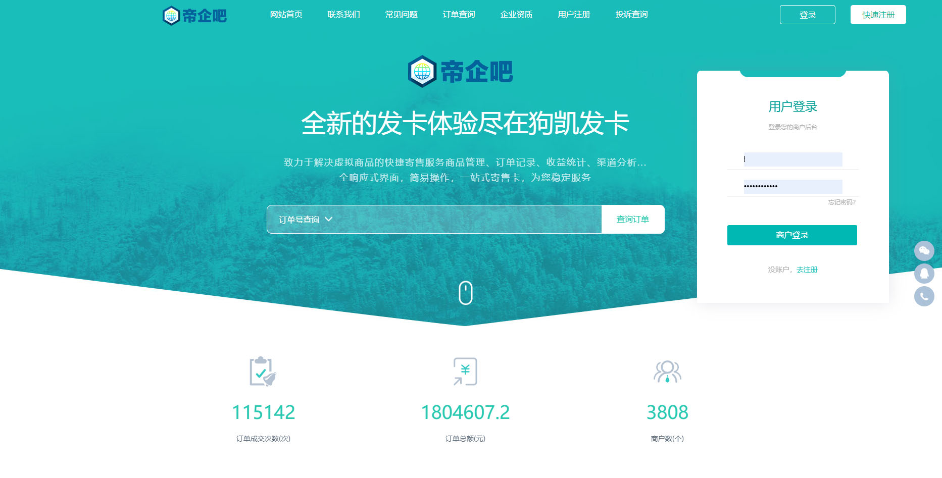 最新商业完整版企业自动发卡系统源码 代理分销 全新UI【超多模板】