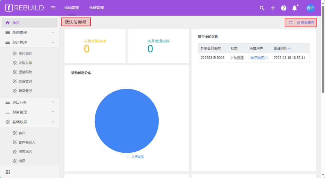 一款低代码国产库存运输生产系统