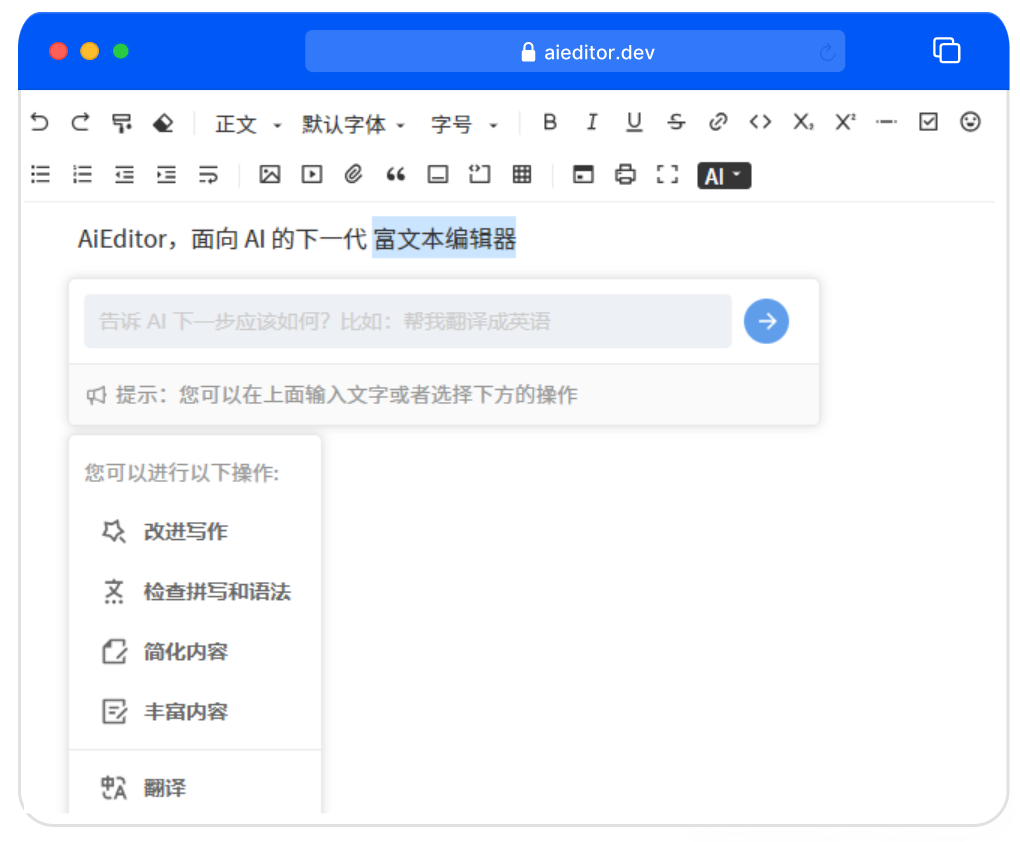 一款面向 AI 的下一代富文本编辑器