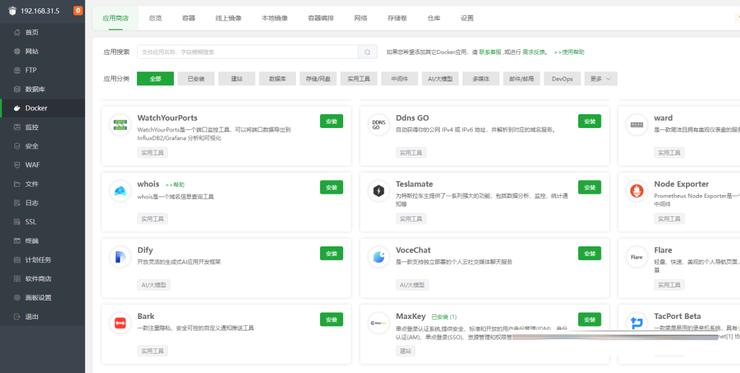 功能强大的资产设备管理系统，支持一键部署！