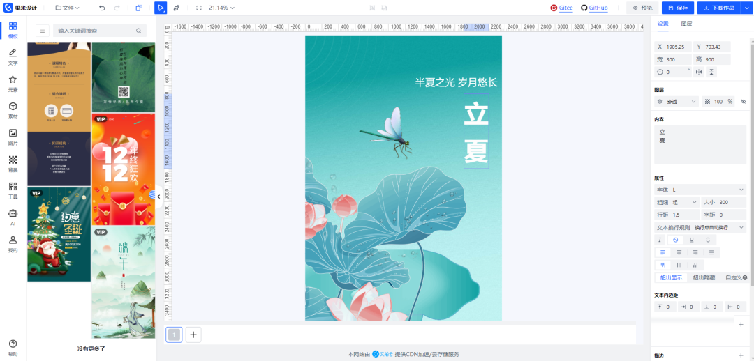 一款海报设计器，强大易用！