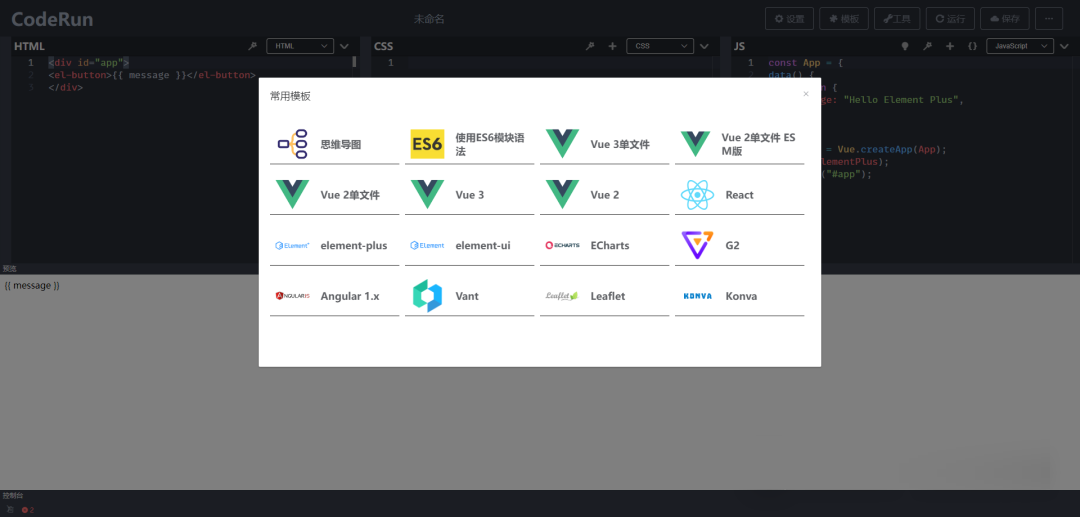 高颜值一款代码在线编辑预览神器