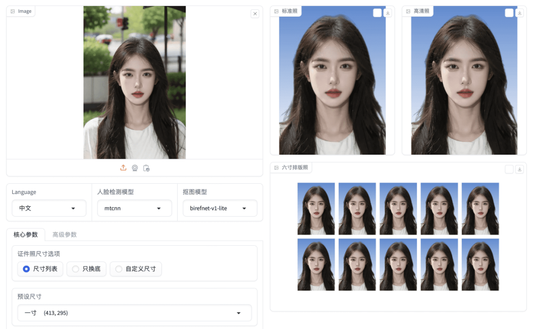 一个轻量级的 AI 证件照制作工具！