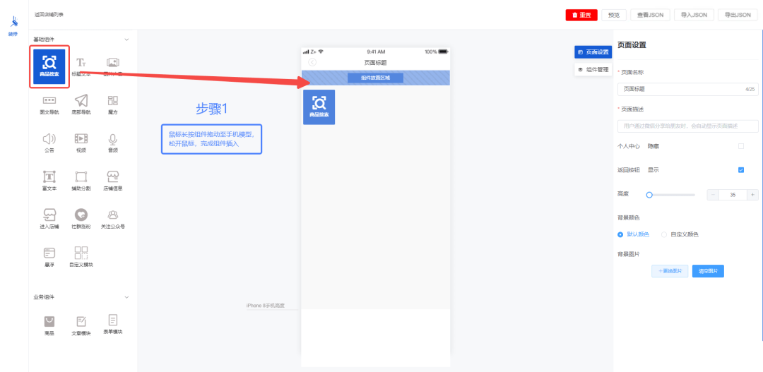 快速搭建页面：一款可视化拖拽工具