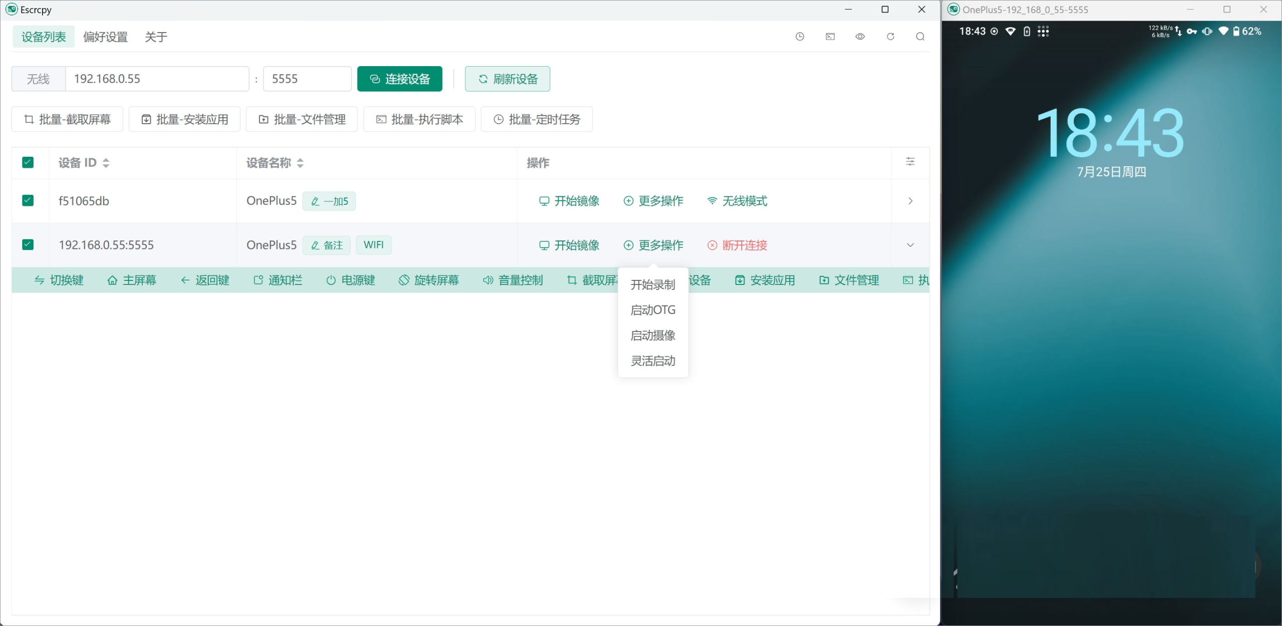 轻松实现电脑控制多台安卓设备，效率翻倍的秘密武器！