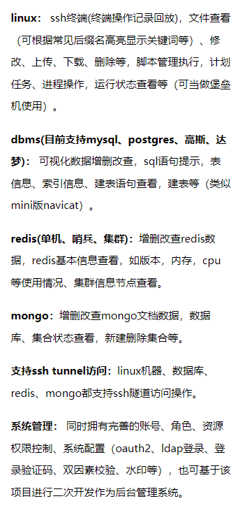 运维神器：一个 web 版的统一管理操作平台