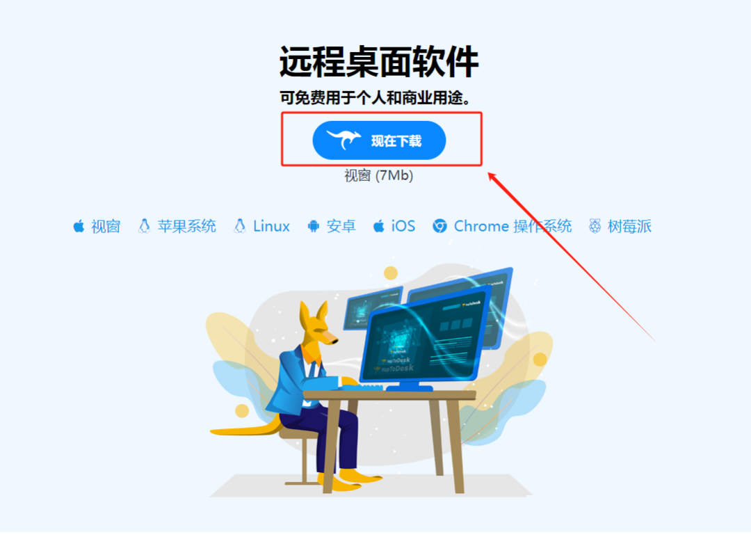 一款轻便、安全、的远程桌面工具