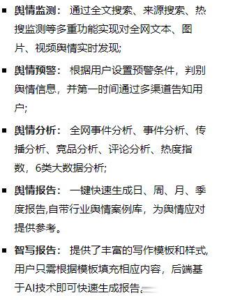 一款国产的舆情监控系统