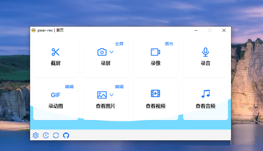一款功能强大的截屏、录屏和录音软件