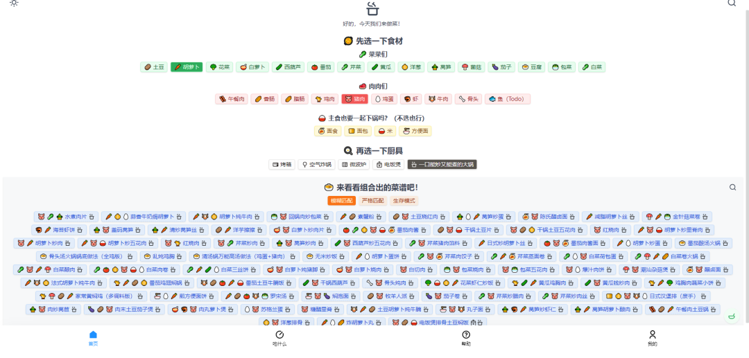 一款强大的自定义食谱管理系统